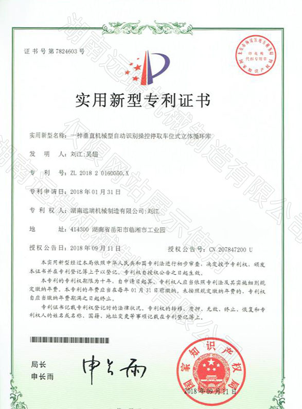 一種垂直機(jī)械型自動識別操控停取車位式立體循環(huán)庫
